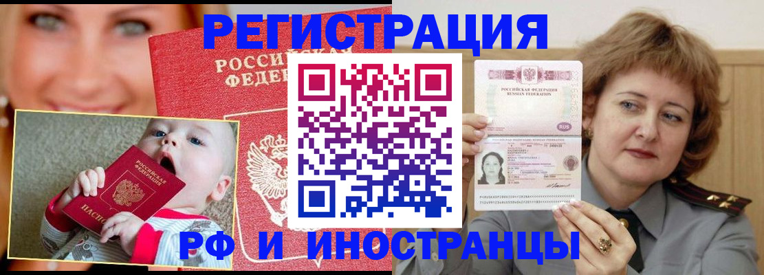 прописка для работы в Сольцах
